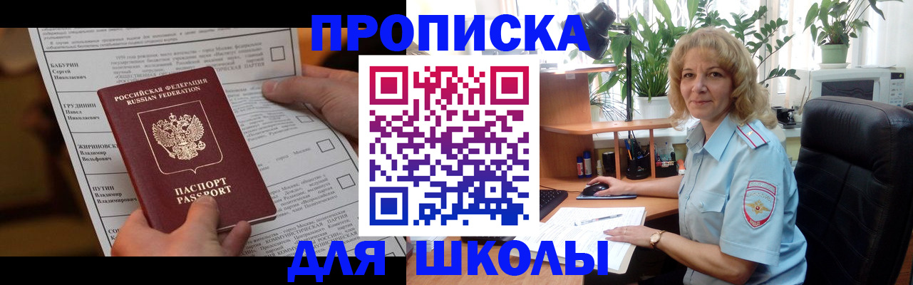 регистрация для школы в Кашине