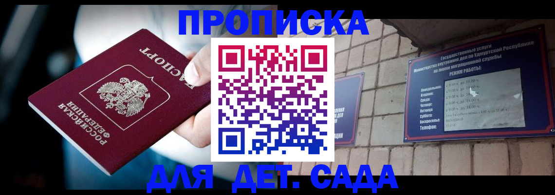 купить прописку в Кашине